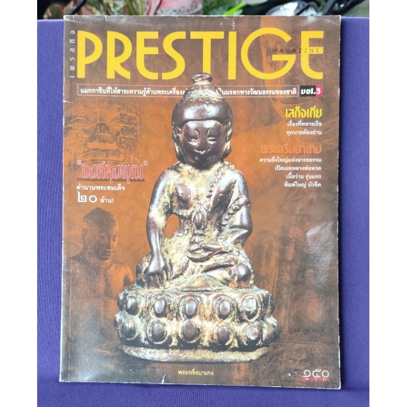 Prestige Magazine Vol.3/2544