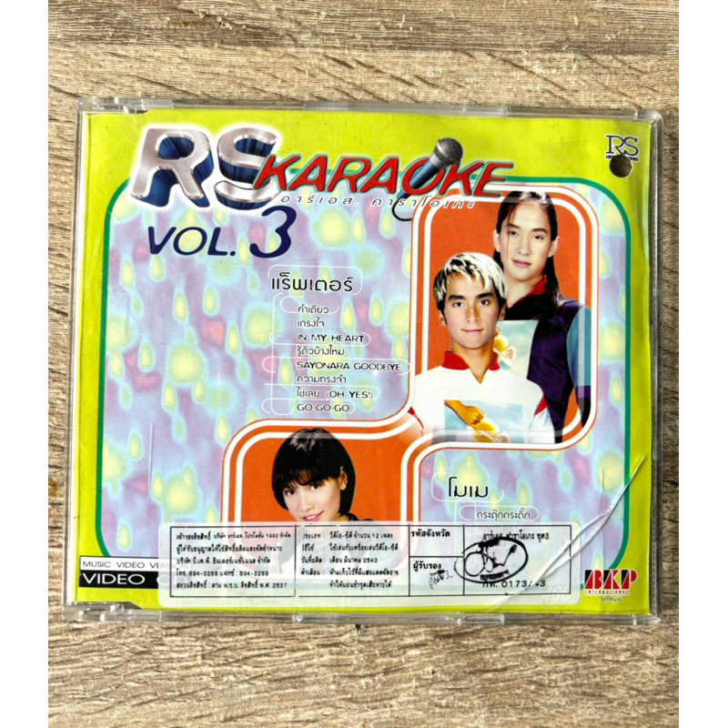 VCD RS Karaoke Vol.3 - แร็พเตอร์ & โมเม นภัสสร (สินค้ามือ 2)