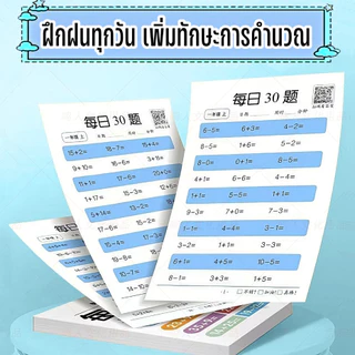 โจทย์เลข ป.1-ป.3 คำถาม 1,800 ข้อ/เล่ม ฝึกบวก ลบ คูณ หาร ฝึกคิดเลขเร็ว คิดเลขในใจ ชุดละ 2เล่ม (แยกซื้อได้)
