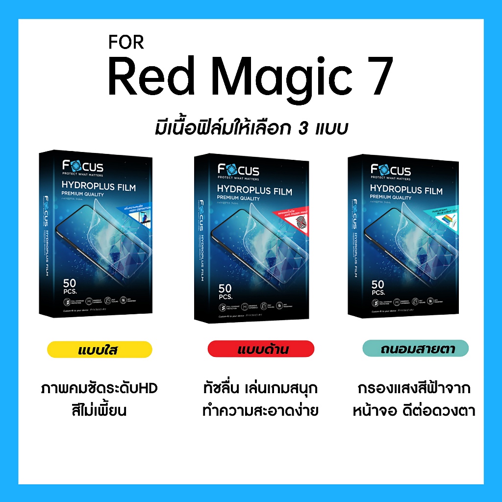 ฟิล์มไฮโดรพลัส Focus สำหรับ Nubia Red Magic 7 เต็มจอ มีอุปกรณ์ติดฟิล์มให้
