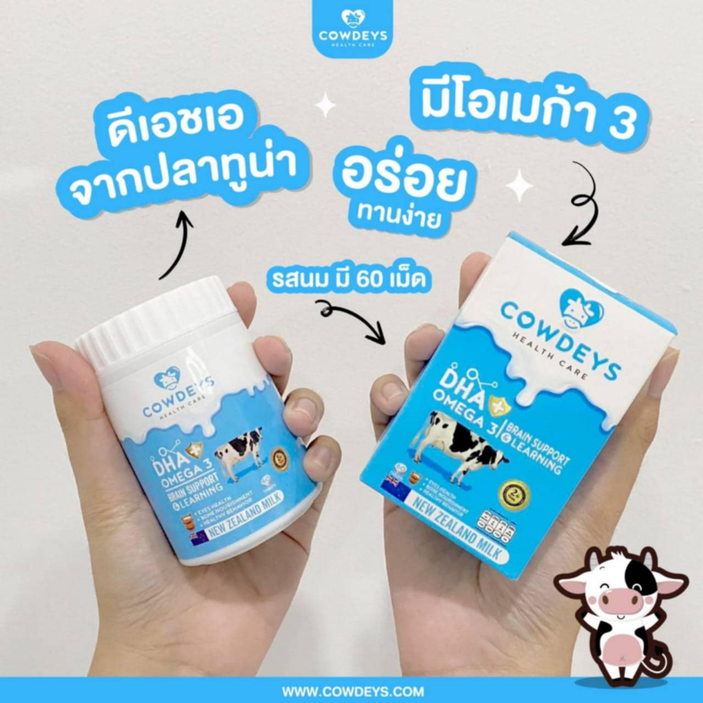 COWDEYS DHA นมอัดเม็ดผสมดีเอชเอ ปลาทูน่า บรรจุ 60 เม็ด