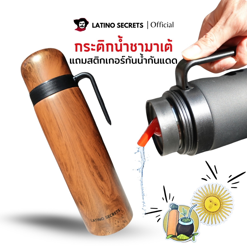 กระติกน้ำชามาเต้ Yerba Mate Tea Thermos