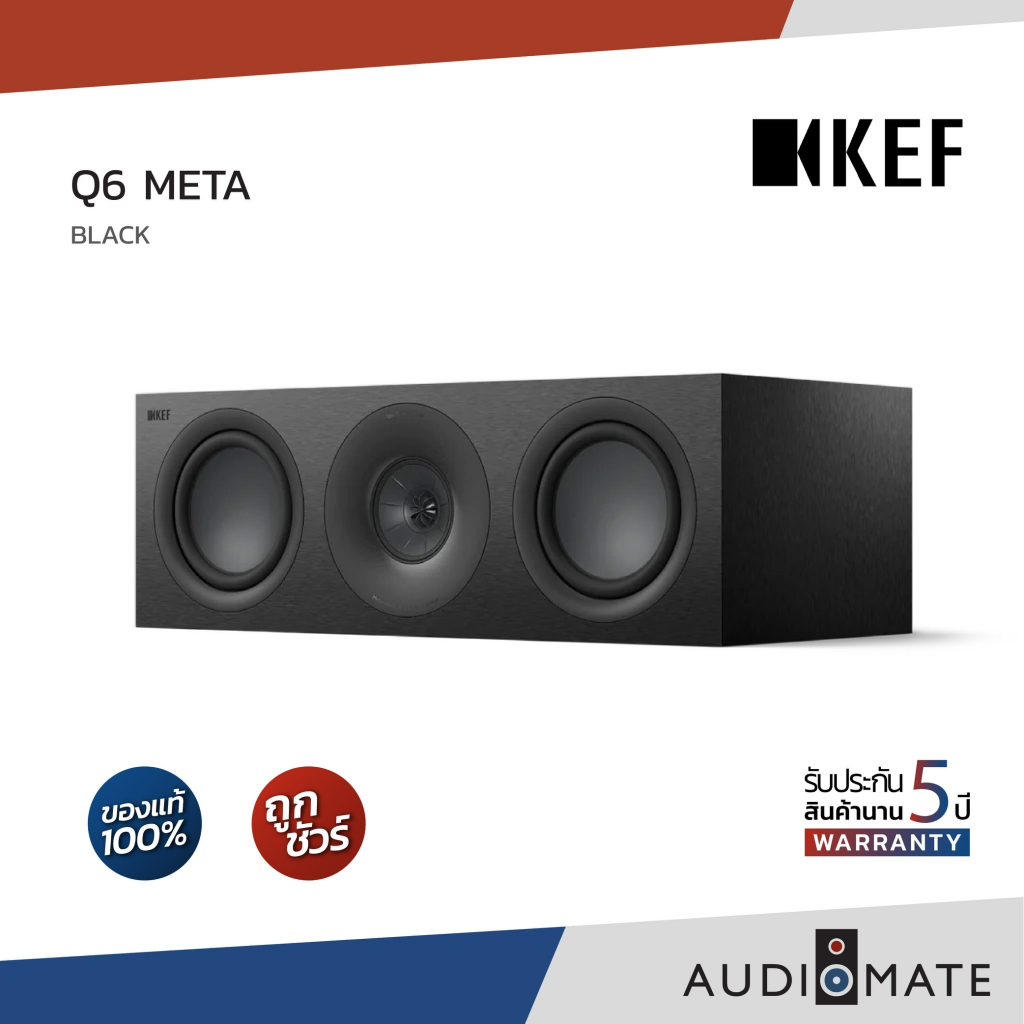 KEF Q6 Meta / 3-way center-channel speaker / รับประกัน 5 ปีโดย Vgadz / AUDIOMATE
