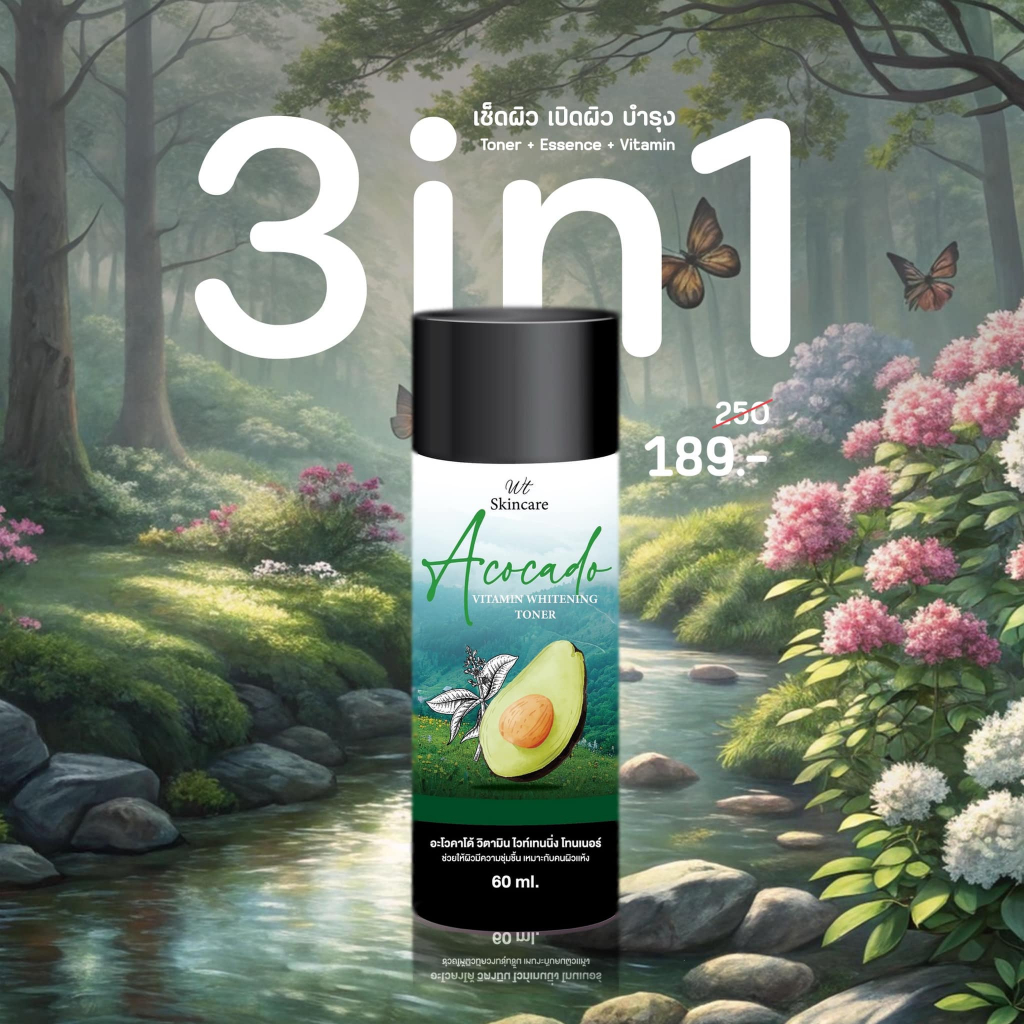 อะโวคาโด้ วิตามิน ไวท์เทนนิ่ง โทนเนอร์ ผิวกาย 60 ml.