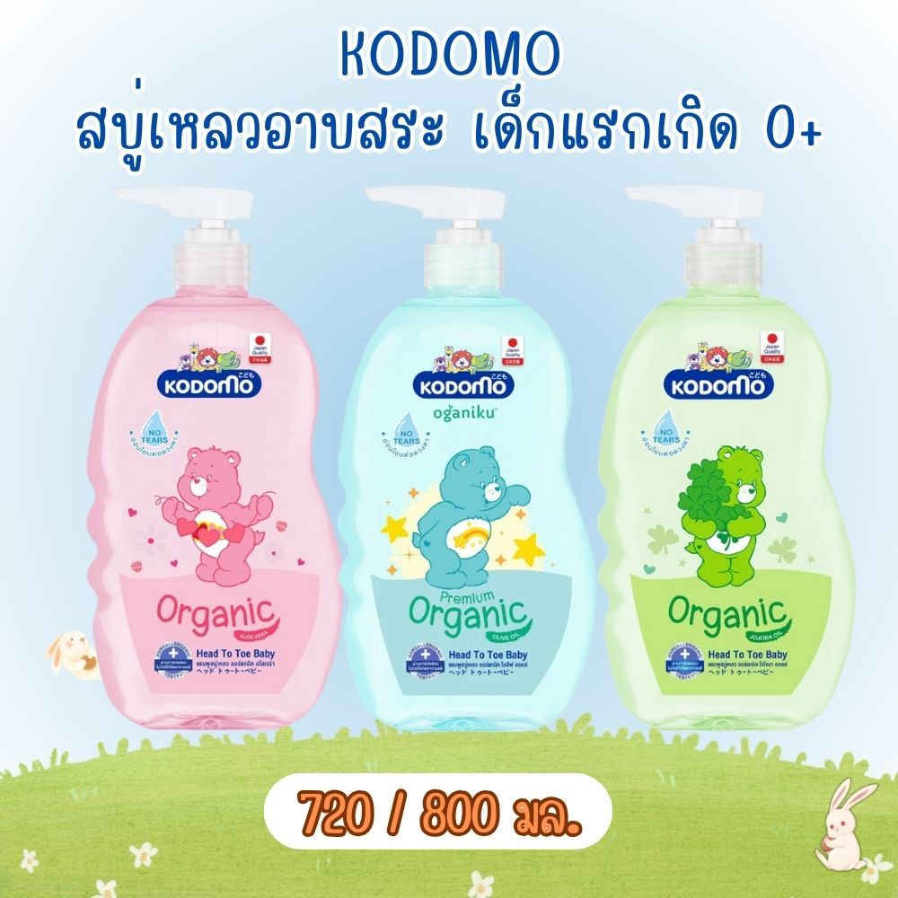 Kodomo โคโดโม สบู่เหลวอาบสระ สบู่เหลวอาบน้ำเด็ก เด็กแรกเกิด 0+ ปี (ขวดปั๊ม720/800 มล.) สบู่เหลวเด็ก 
