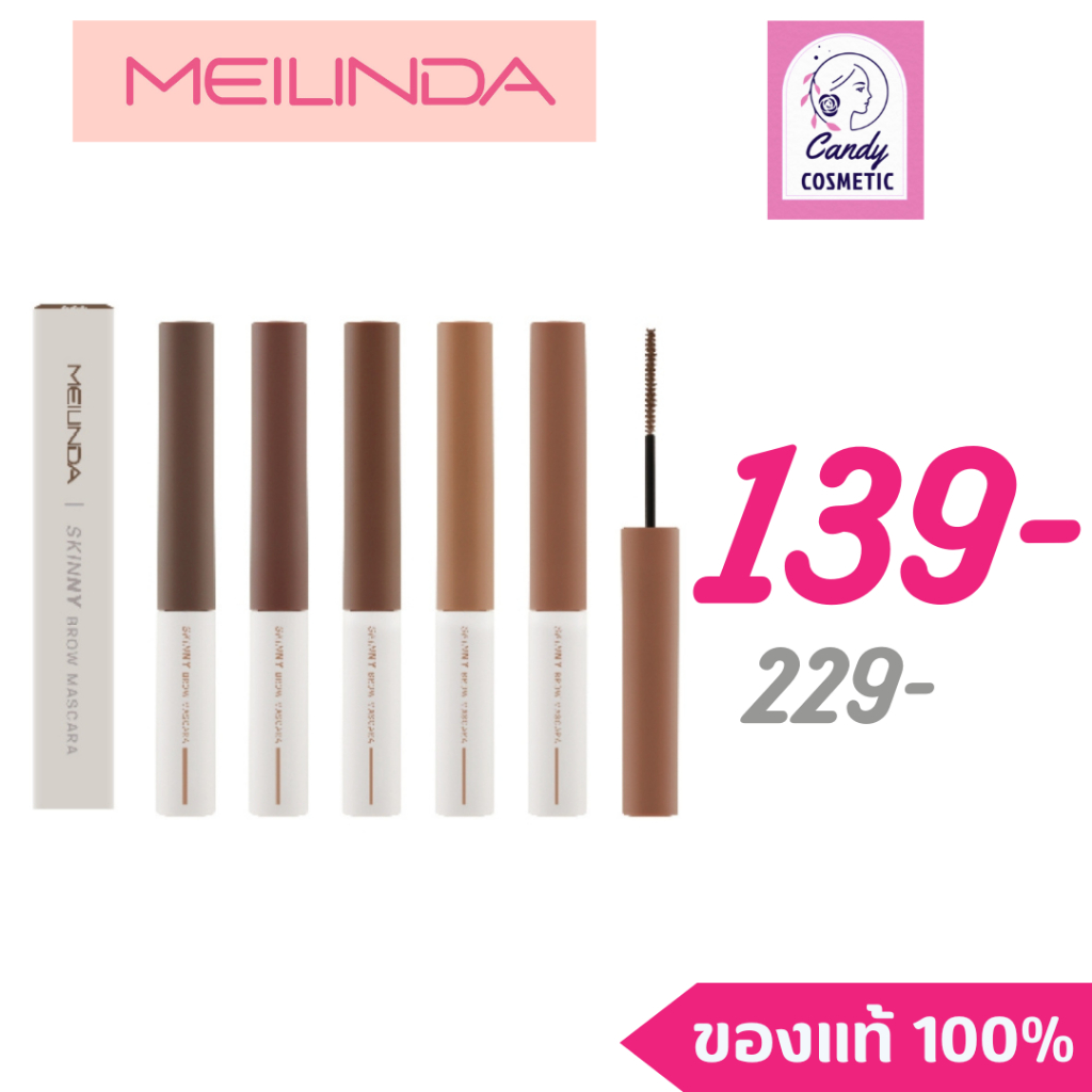 MEILINDA [พร้อมส่ง/ส่งไว] Skinny Brow Mascara มาสคาร่าตกแต่งคิ้ว กันน้ำ กันเหงื่อ จัดทรงง่าย