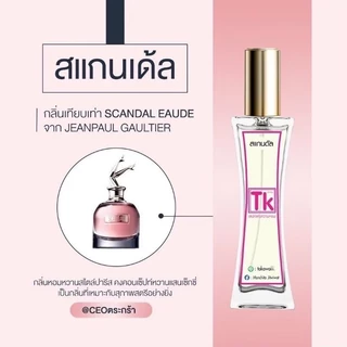 โปรเปิดตะกร้าใหม่ ,น้ำหอมtk หอมติดทน8-12ชม.
