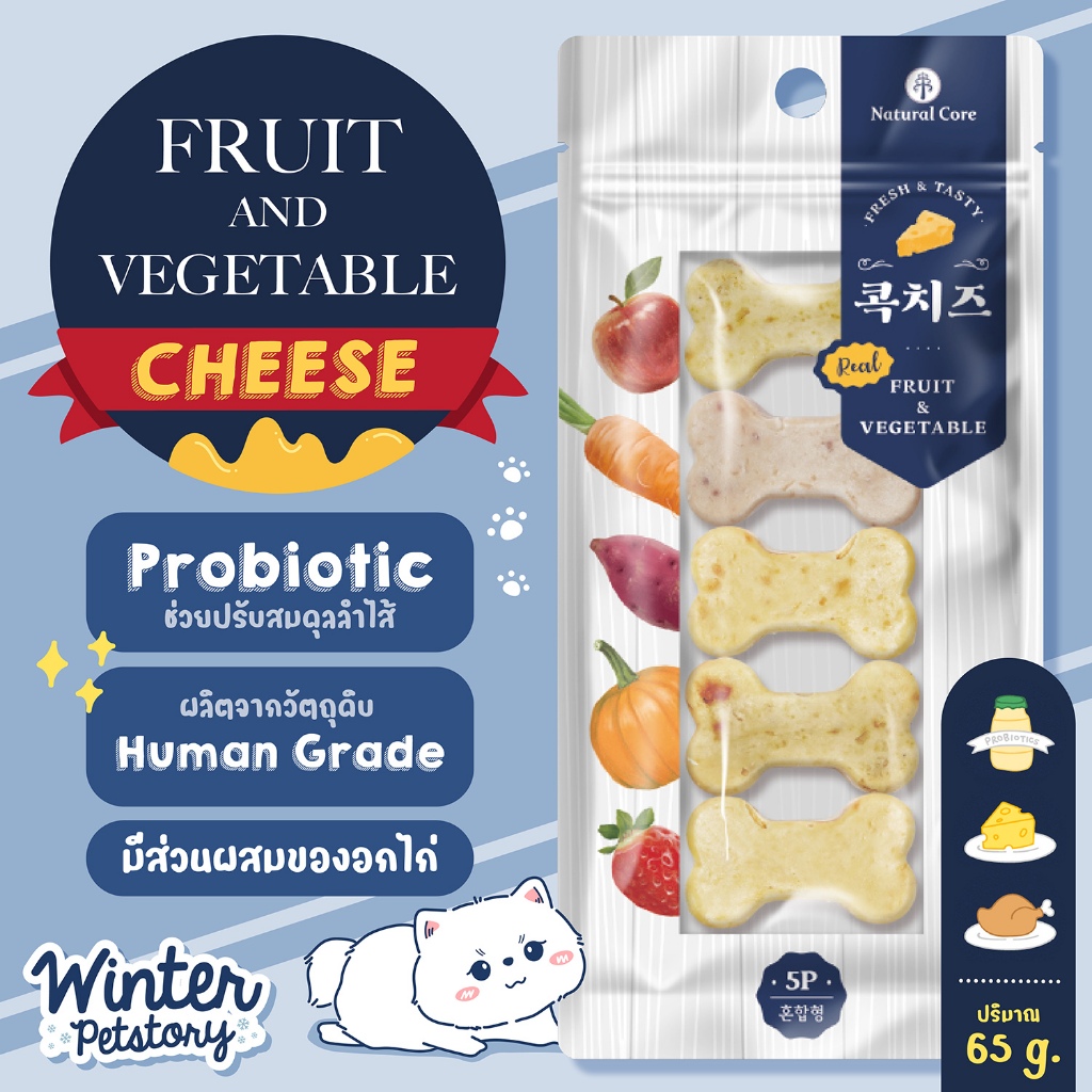 Natural Core Fruit and Vegetable Cheese ชีสแท่งผสมผักผลไม้และอกไก่