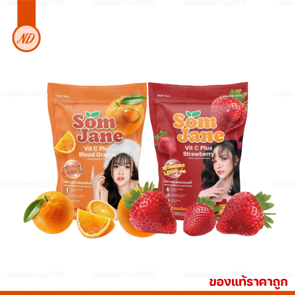 ส้มเจน (30ซอง) Somjane วิตซีส้มเจน สตอเบอร์รี่ส้มเจน {ของแท้ ราคาถูก} ราคาต่อห่อ