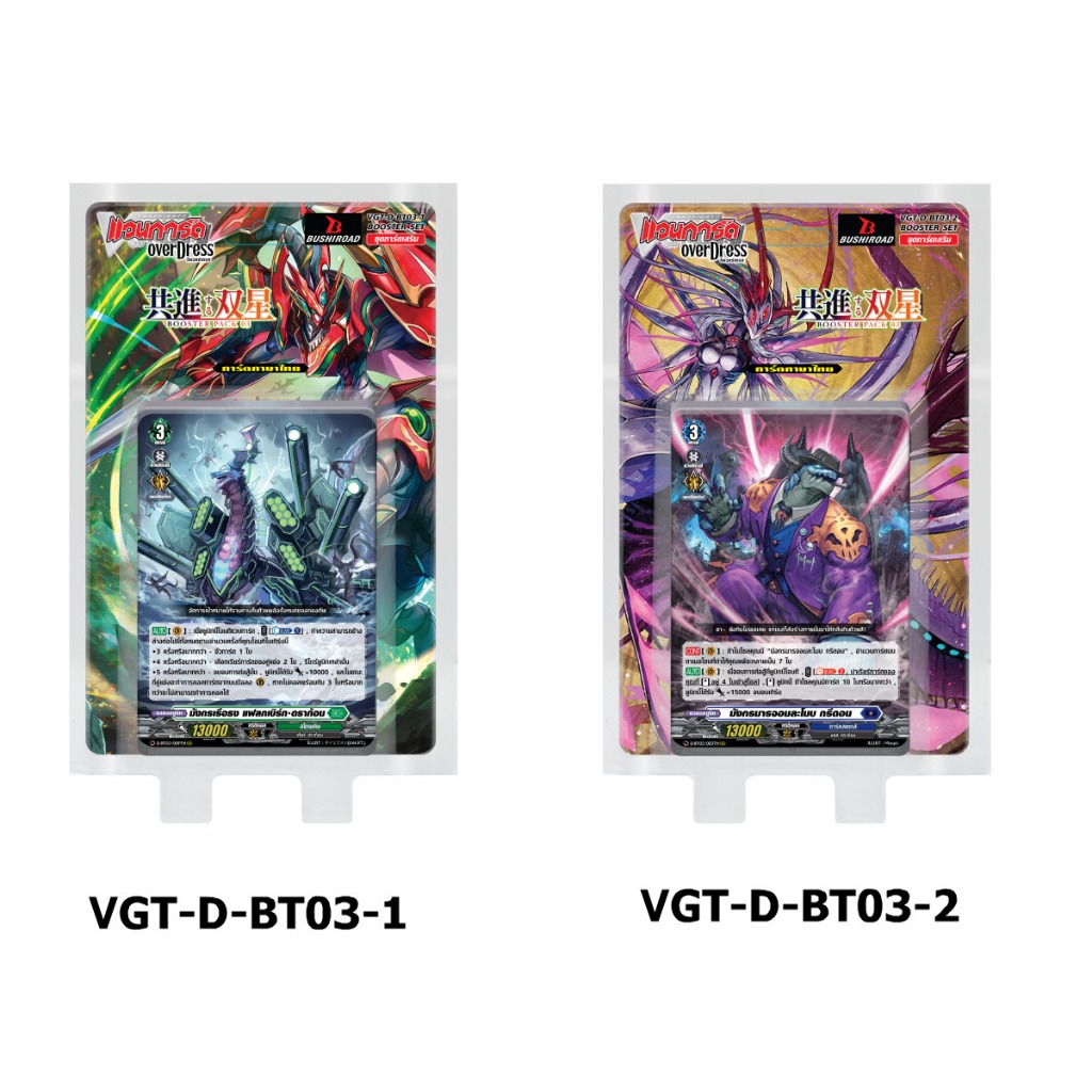 แวนการ์ด VGT-D-BT03-1 VGT-D-BT03-2 ชุด Vanguard Overdress ภาษาไทย (by RabbySmile)