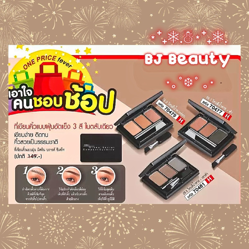 ที่เขียนคิ้วแบบฝุ่น เขียนง่าย ติดทน คิ้วสวยเป็นธรรมชาติ มิสทิน บราวส์ ซีเคร็ท ♥️ ล็อตใหม่ Exp. ปี 2028 ♥️ มิสส์ Exp.2027