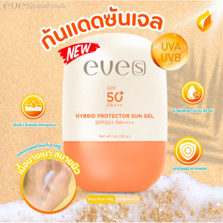 NEW EVE’S ใหม่กันแดดอีฟส์ ไฮบริด โพรเทคเตอร์ ซันเจล SPF50+ P…