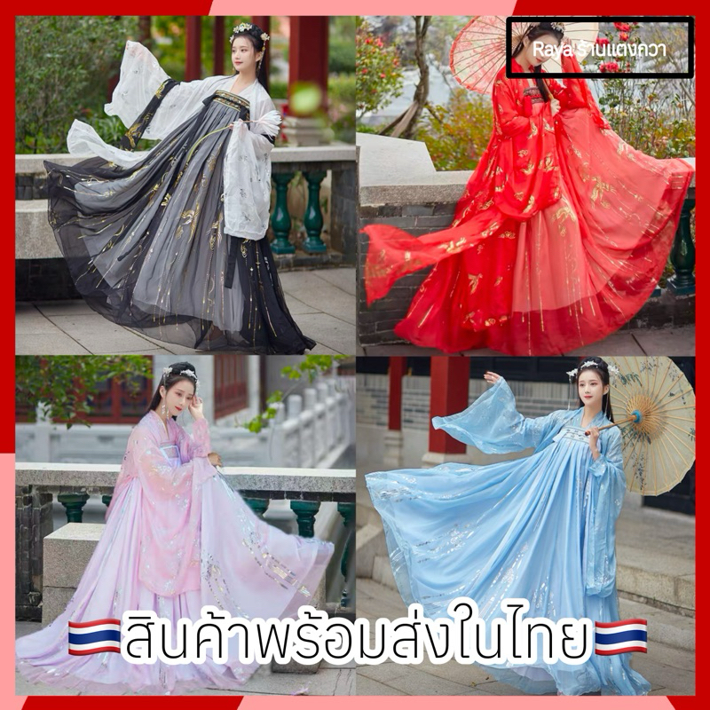ชุดจีนโบราณหญิง ชุดฮั่นฟู ท่านหญิงเมืองจีน
