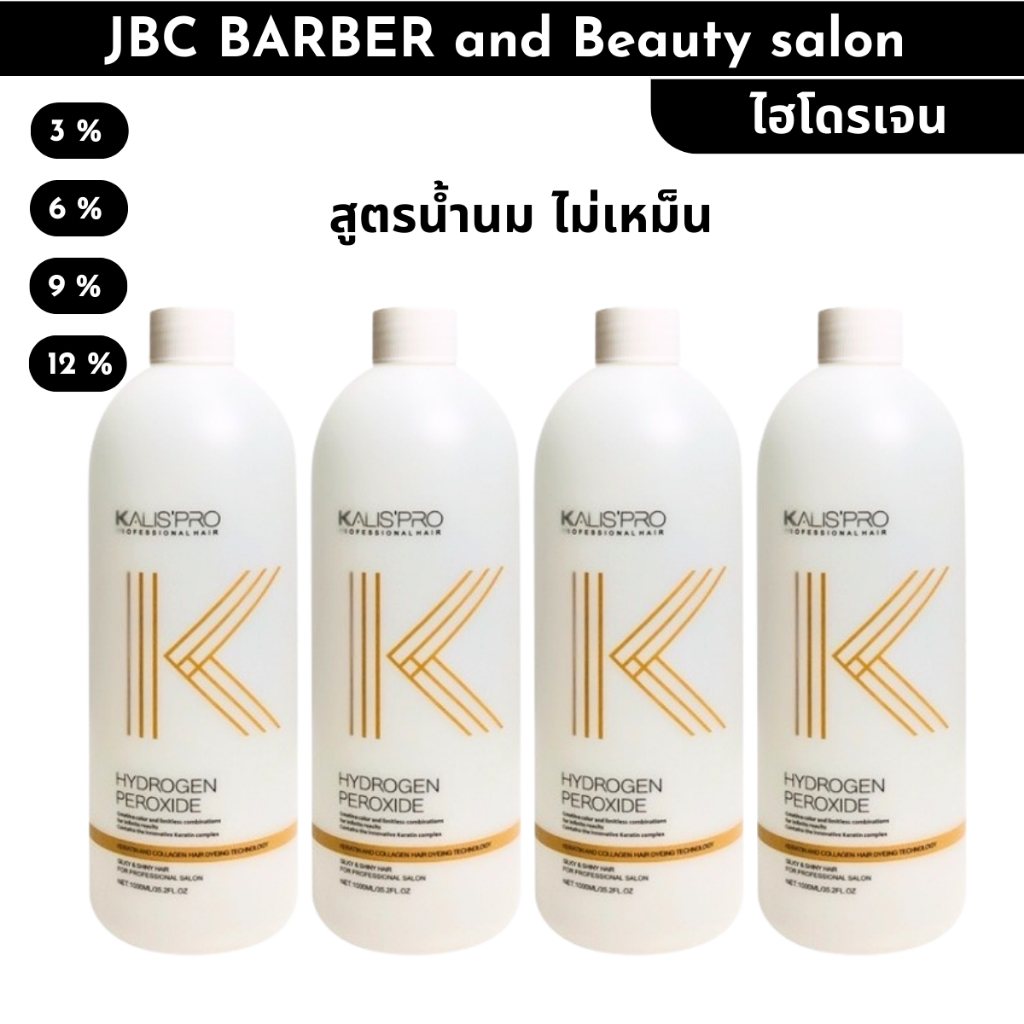 KALISPRO Hydrogen Peroxide ไฮโดรเจน 1000 ml. (3%,6%,9%,12%) สำหรับผสมกับครีม ย้อมเปลี่ยนสีผมหรือฟอกผ