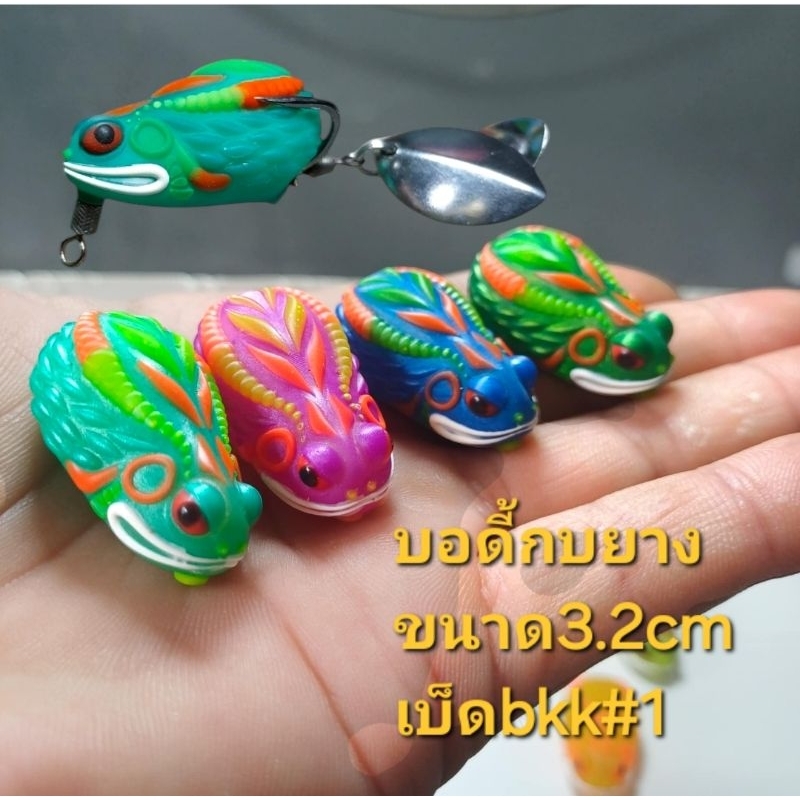 บอดี้กบยาง3D ขนาด3.2cmใช้กับตัวเบ็ดbkk#1