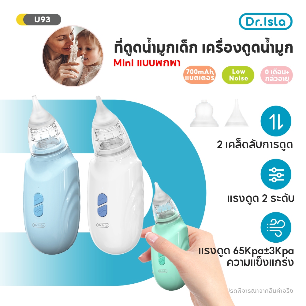 Dr.isla ที่ดูดน้ำมูกเด็ก เครื่องดูดน้ำมูก ที่ดูดน้ำมูก Soft Nasal Aspirator ช่วยบรรเทาอาการหวัดในทารก U93