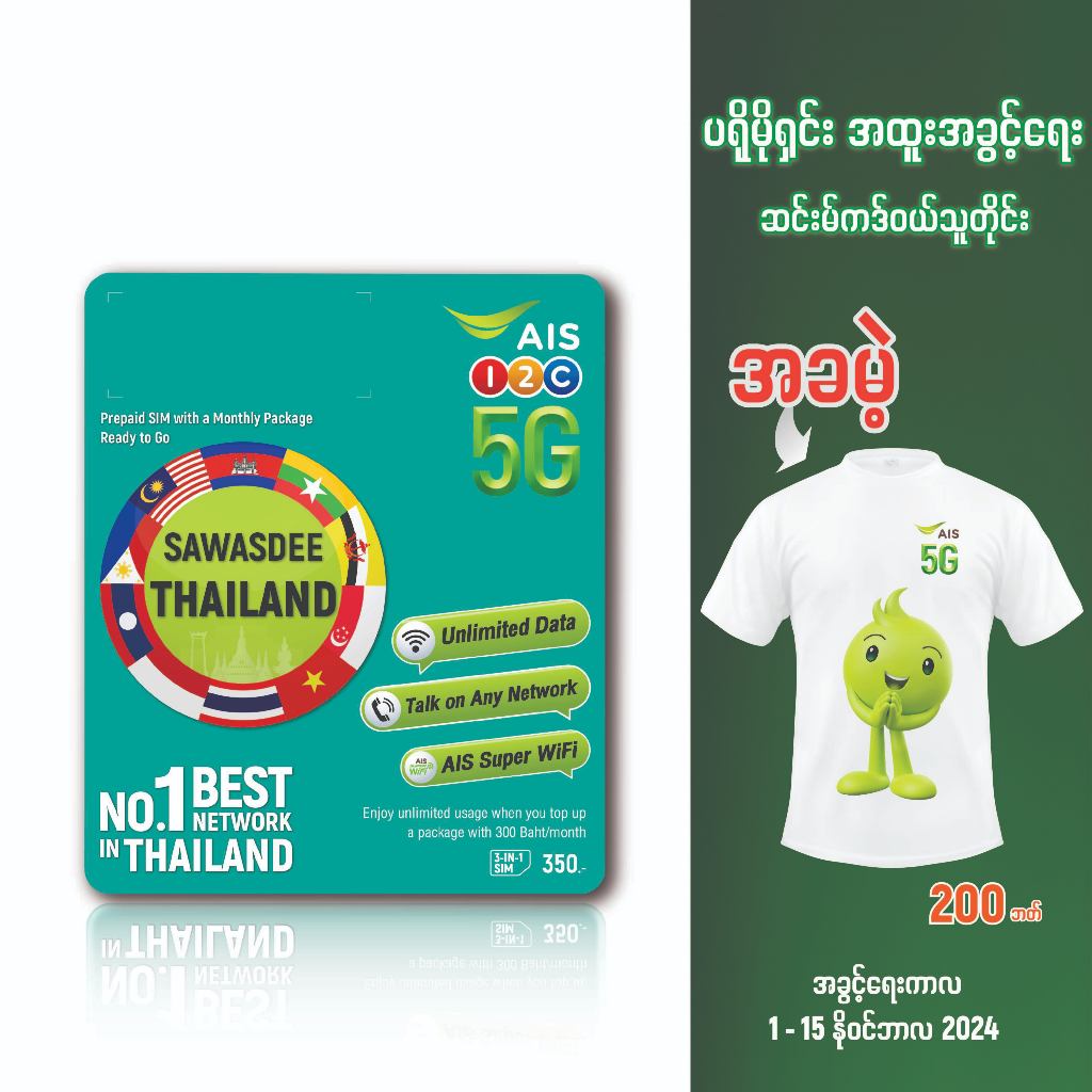 [ส่งฟรี] Sawasdee Thailand SIM (Ready SIM ซิมเน็ตพร้อมใช้งาน)