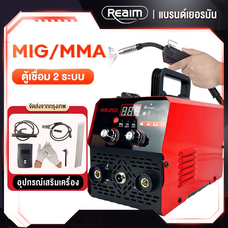 REAIM ตู้เชื่อม ตู้เชื่อมไฟฟ้า Inverter IGBT MIG-250（USB）รุ่นใหม่ สายเชื่อม 1.8 เมตร สายเชื่อม และอุปกรณ์ครบชุด