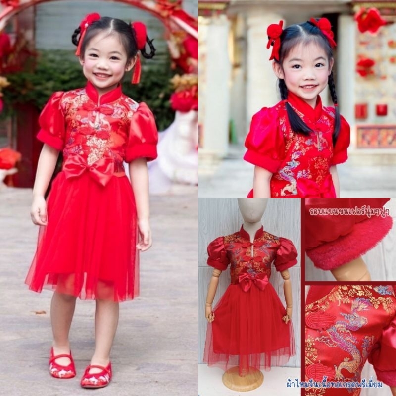 ชุดตรุษจีน เดรสกี่เพ้าเด็กไหมจีน พร้อมส่ง(DD)