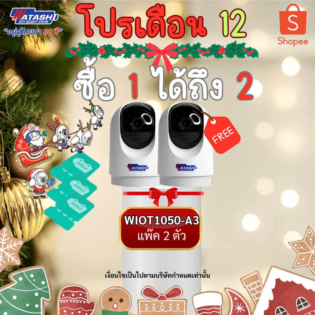 (2 PACK) WATASHI IOT รุ่น WIOT1050-A3 (กล้อง 2ตัว สุดคุ้ม) คมชัด 3ล้าน ใช้งานภายใน หมุนได้โต้ตอบได้ ตรวจจับได้
