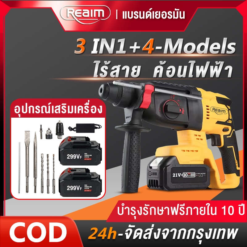REAIM สว่านแบต สว่านโรตารี่ไร้สาย แบตเตอรี่ สว่านกระแทก 26 มม.3ระบบ 399Vแบตเตอรี่ Li-ion 2ก้อน ฟรีแถมอุปกรณ์10ชิ้น รุ่น