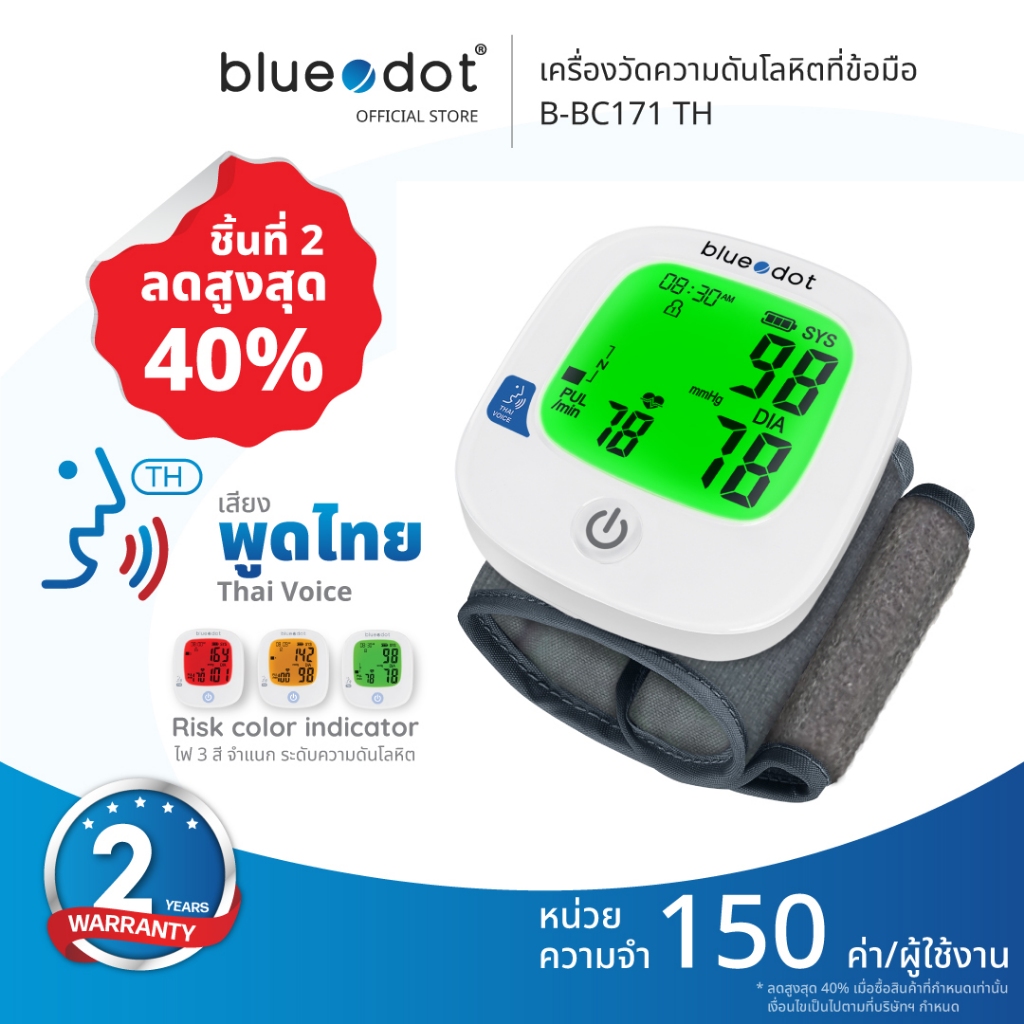 Bluedot เครื่องวัดความดันโลหิตทางข้อมือ รุ่น B-BC171 TH รับประกัน 2 ปี Blood Pressure Monitor