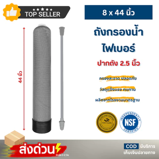ถังกรองน้ำ ไฟเบอร์กลาส FRP 8x44" 12x52" 10x54" พร้อม Manual Valve และ อุปกรณ์ครบชุด Fiber Tank