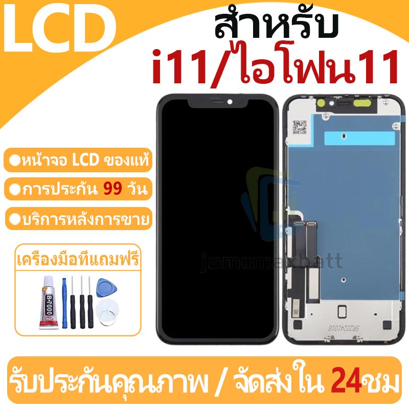 หน้าจอ LCD พร้อมทัชสกรีน i11 LCD Screen Display Touch Panel For i11 แถวกาว+ไขควง