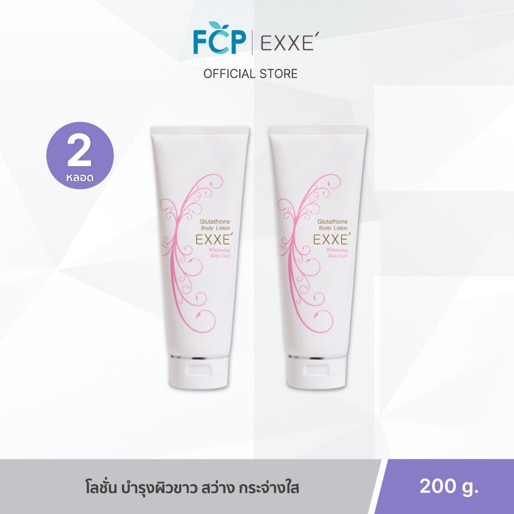FCP – [แพ็คคู่สุดคุ้ม] Exxe' Glutathione Body Lotion  200 g. โลชั่นบำรุงผิวกายกลูต้าไธโอน ช่วยปรับสีผิวสว่าง กระจ่างใส
