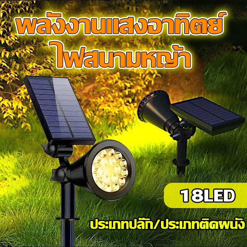 ไฟโซล่าเซลล์ ไฟสปอตไลท์ กันน้ำ เซ็นเซอร์แสงอัตโนมัติ กลางแจ้ง โคมไฟ เหมาะสำหรับ ลานบ้าน สนามหญ้า