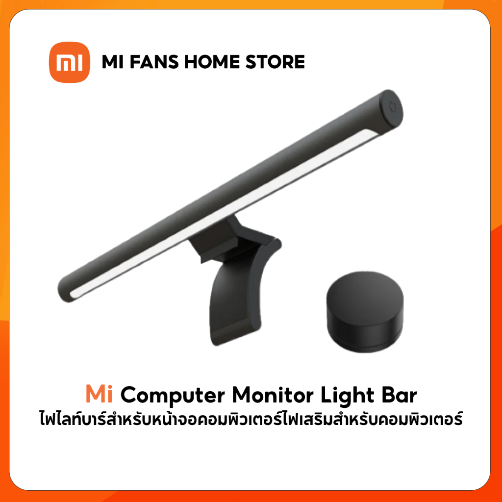 (NEW) Mi Computer Monitor Light Bar โคมไฟ LED จอคอมพิวเตอร์ ตัดแสงสะท้อน รีโมทคอนโทรลไร้สาย 2.4-GHz