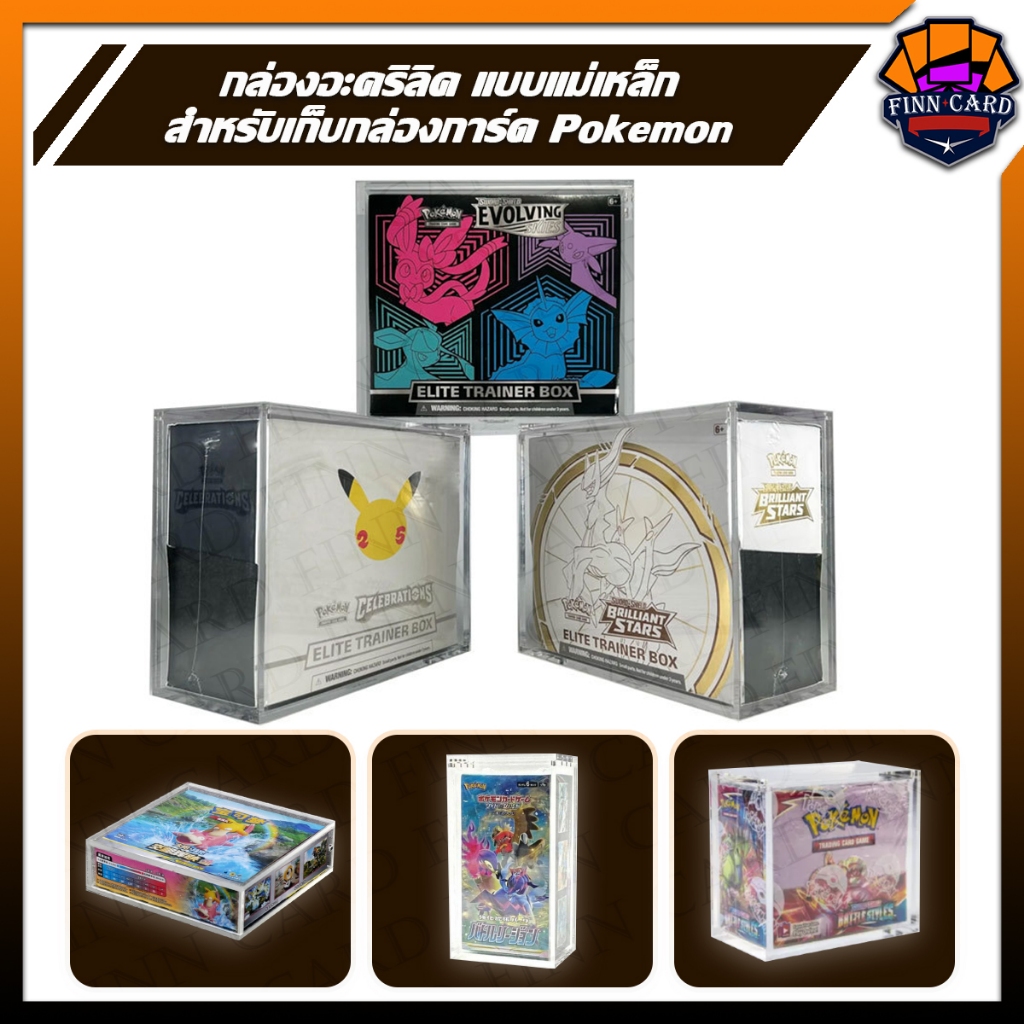 กล่องอะคริลิค แบบแม่เหล็ก สำหรับเก็บกล่องการ์ด Pokemon มีให้เลือกหลายแบบ พร้อมส่ง