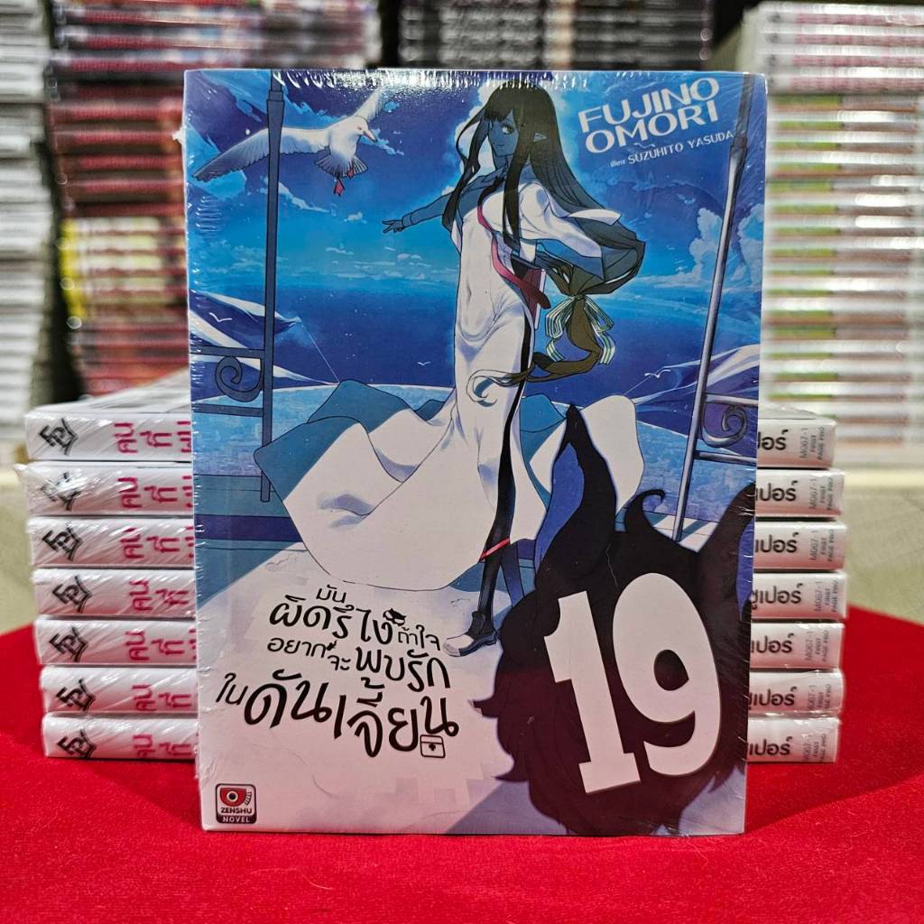 (นิยาย) ดันเจี้ยน มันผิดรึไงถ้าใจอยากจะพบรักในดันเจี้ยน เล่มที่ 19 หนังสือนิยาย ไลท์โนเวล มันผิดรึไง เซนชู 11/12/67