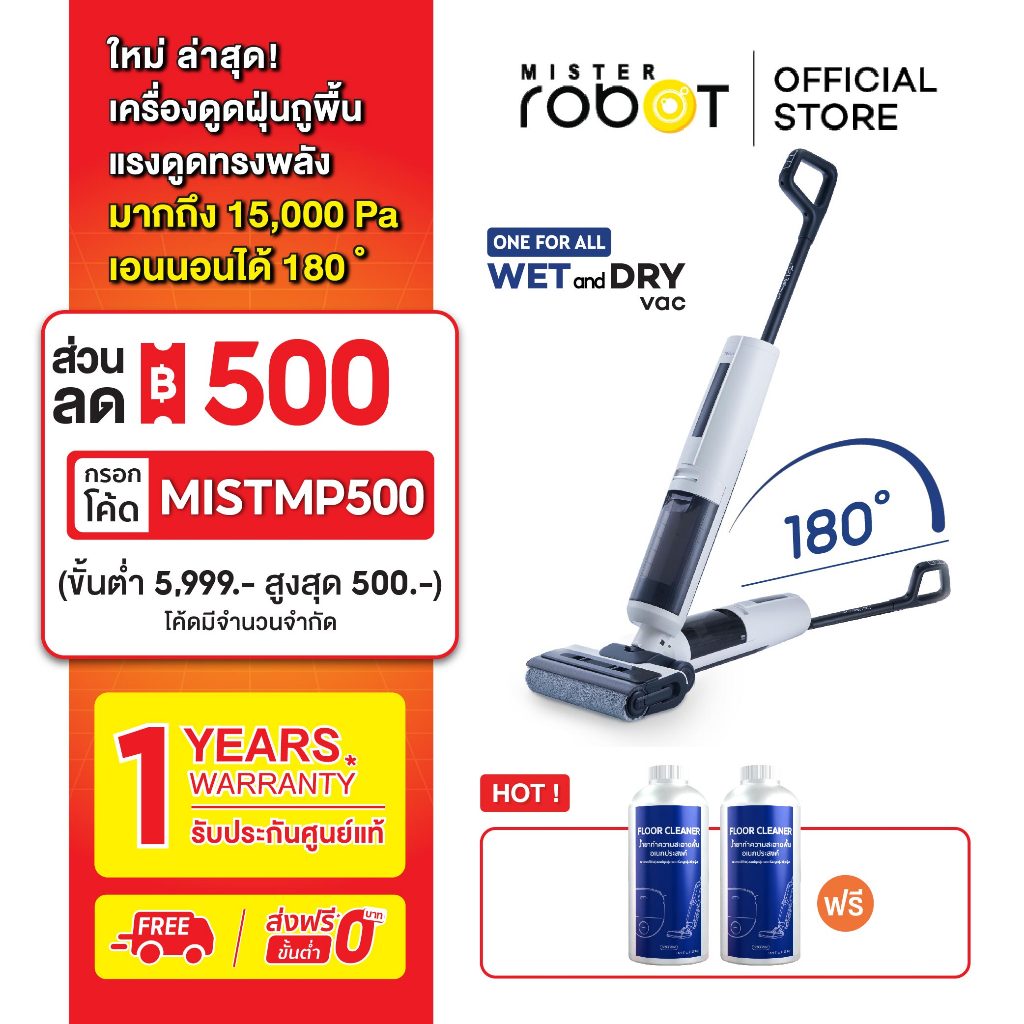 [NEW 2024] Mister Robot เครื่องดูดฝุ่น ถูพื้น ขัดพื้น รุ่น Wet and Dry Vac รุ่นใหม่ล่าสุด! แถมน้ำยา 2 ขวด