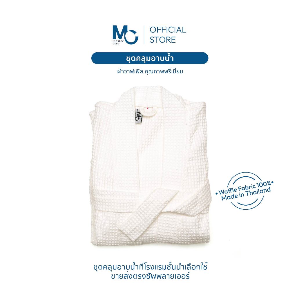 Master Care เสื้อคลุมอาบน้ำ ผ้าคอตตอน 100% เนื้อวาฟเฟิล Free Size นุ่ม ซับน้ำดี ระบายอากาศดีเยี่ยม