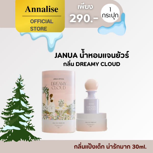 พร้อมส่ง ไลฟ์ลด100 (ม่วง Dreamy Cloud) น้ำหอมแจนยัวร์ 30 ml. หอม ติดทน นาน Janua Perfume น้ำหอม น้ำหอมผู้หญิง แจนยัวร