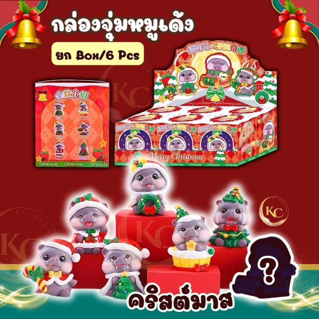 พร้อมส่งในไทย โมเดลกล่องจุ่มหมูเด้ง MooDeng blindbox เวอร์ชั่นคริสต์มาส เทียบงานแท้ เกรดA. 1BOX/6จุ่ม ของตกแต่ง