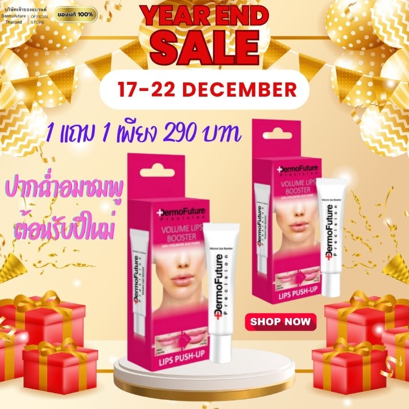 Dermofuture Lip1 หลอด(Exp. Date: 06/2027) 1 แถม​ 1.. แถมDermofuture​ ​Lip 1หลอด อย่าลืมใช้โค้ดส่วนลดก่อนสั่งซื้อ