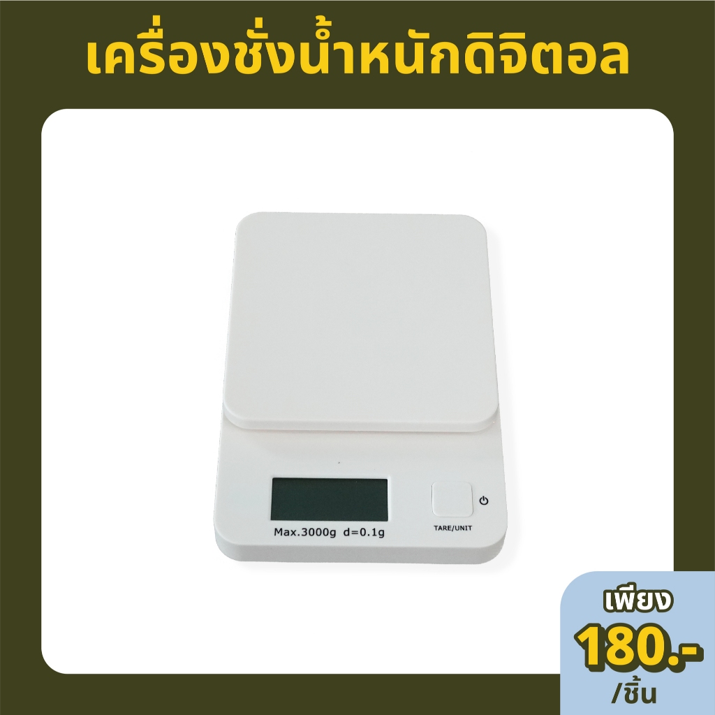 Panus | เครื่องชั่งน้ำหนักดิจิตอล เครื่องชั่งอาหาร