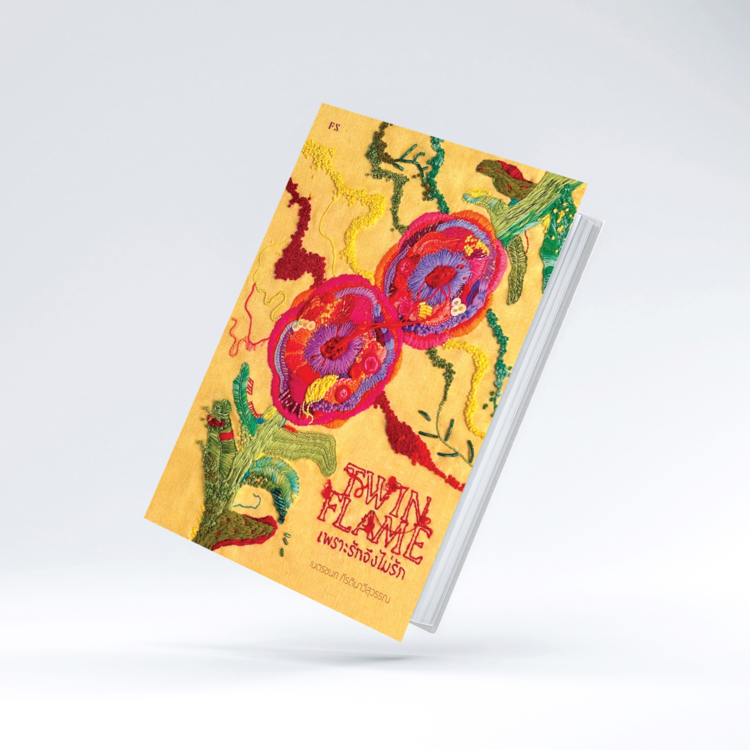 หนังสือ Twin Flame เพราะรักจึงไม่รัก