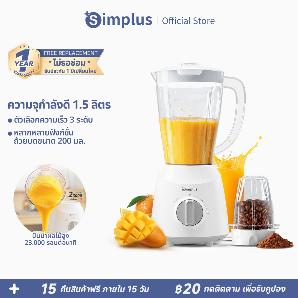 Simplus Blender เครื่องปั่นอเนกประสงค์ แบบปุ่ม ขนาด 1.5 ลิตร , มัลติฟังก์ชั่น น้ำผลไม้ และการบดปั่นแบบแห้ง LLJH008