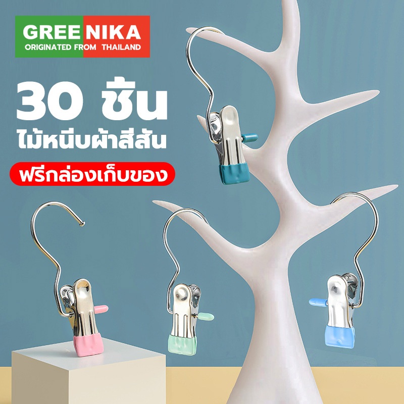 GREENIKA 30 ชิ้น ที่หนีบผ้าสเตนเลส กันลื่น แบบพกพา สีสันสดใส คลิปเก็บเสื้อผ้า ประหยัดพื้นที่