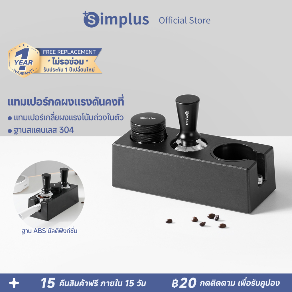 Simplus ชุดแทมเปอร์กดกาแฟ แทมเปอร์ขนาด 51 มม. ฐาน ABS KFTZ001