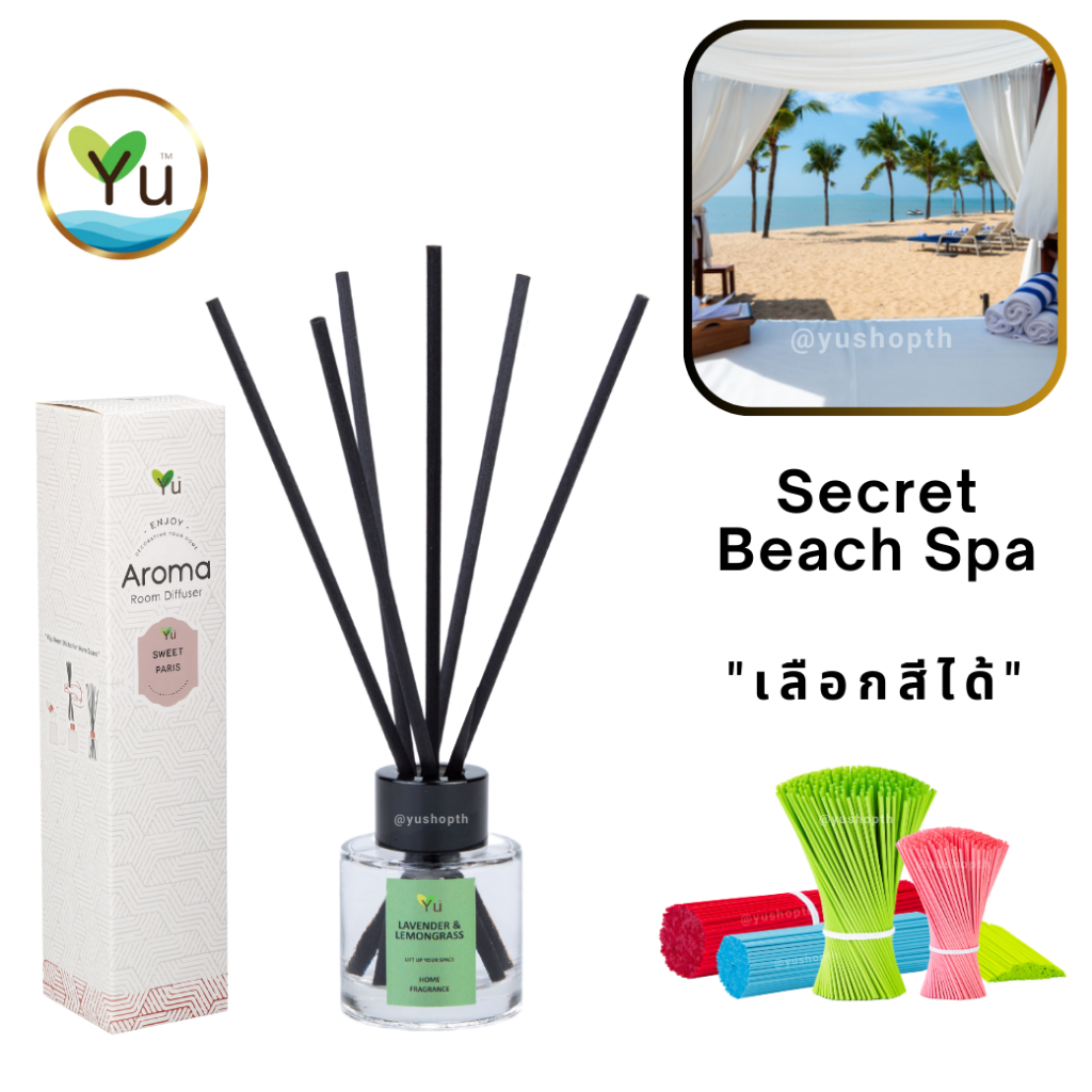 กลิ่น Secret Beach Spa | Room Diffuser ก้านไม้หอม : กลิ่นหอมเย็น หอมสบาย หอมสะอาดสดชื่น | ขวดกลม 50 ml.