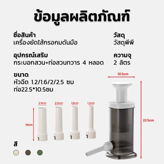 เครื่องยัดไส้กรอก ไส้อั่ว หัวเปลี่ยน 4 ขนาด เครื่องทำไส้กรอก แบบกด อุปกรณ์ทำไส้อั่ว โฮมเมด