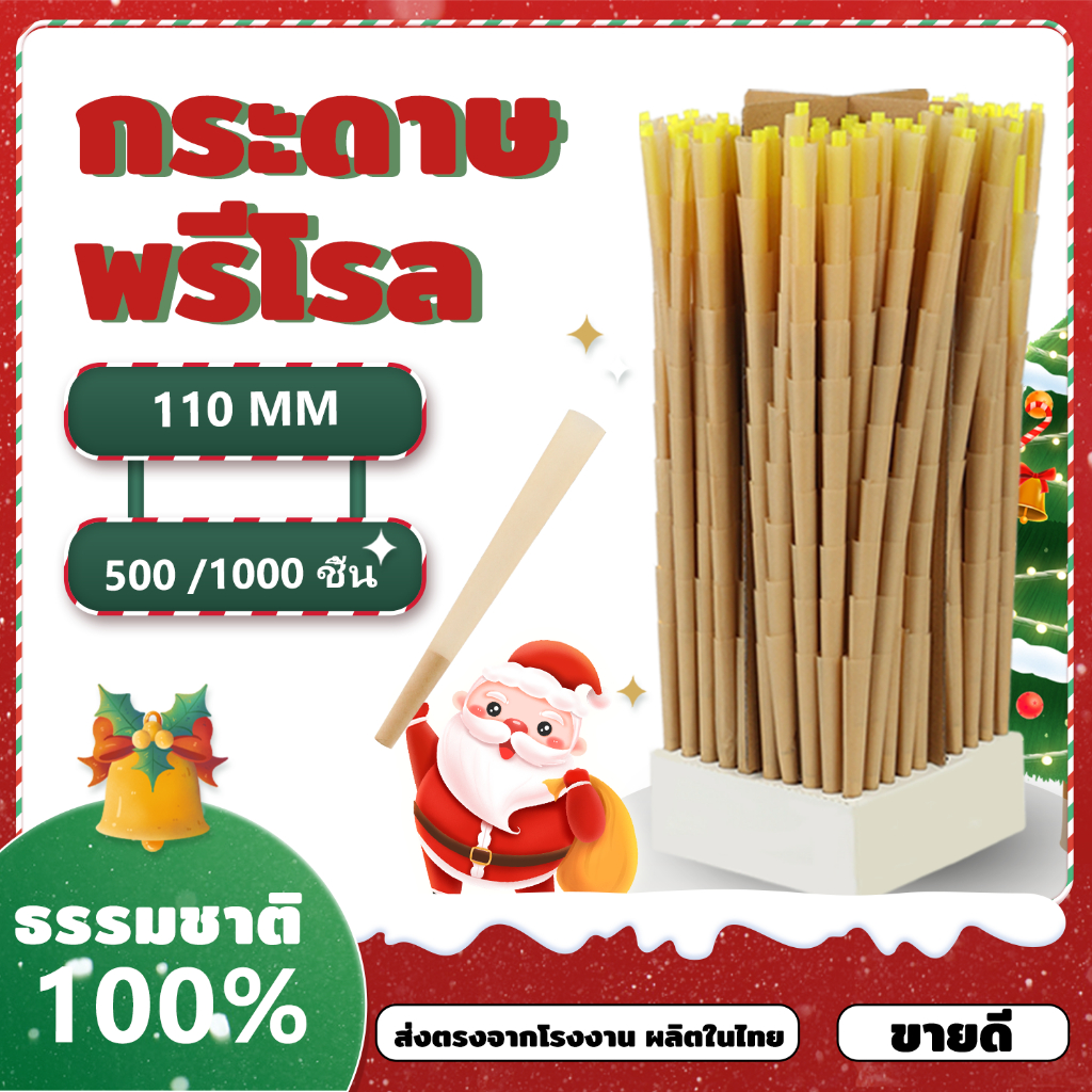 Pre Rolled Cones with Tips กระดาษโรลสำเร็จ (ขนาด 110mm) 📦 สินค้าพร้อมจัดส่ง