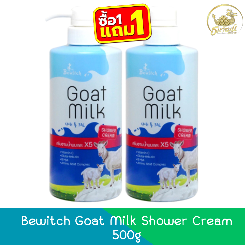 (1แถม1) Bewitch Goat Milk Shower Cream 500g บีวิทช์ โกท มิลค์ ชาวเวอร์ ครีม 500กรัม