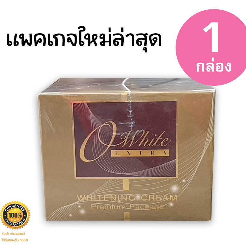 OWhite Extra Cream ครีม โอไวท์ เอ็กซ์ตร้า ขนาด 20 กรัม (จำนวน 1 กล่อง) แพคเกจใหม่ล่าสุด