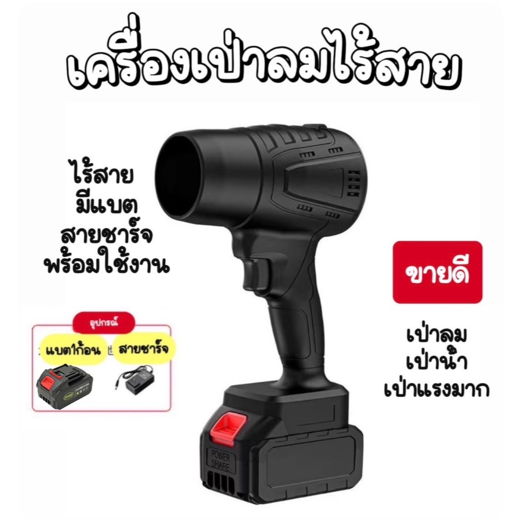 เครื่องเป่าลม เครื่องเป่าลมไร้สาย พัดลม jet fan พัดลม turbo jet พัดลมเจ็ท เครื่องเป่าฝุ่นในครัวเรือน