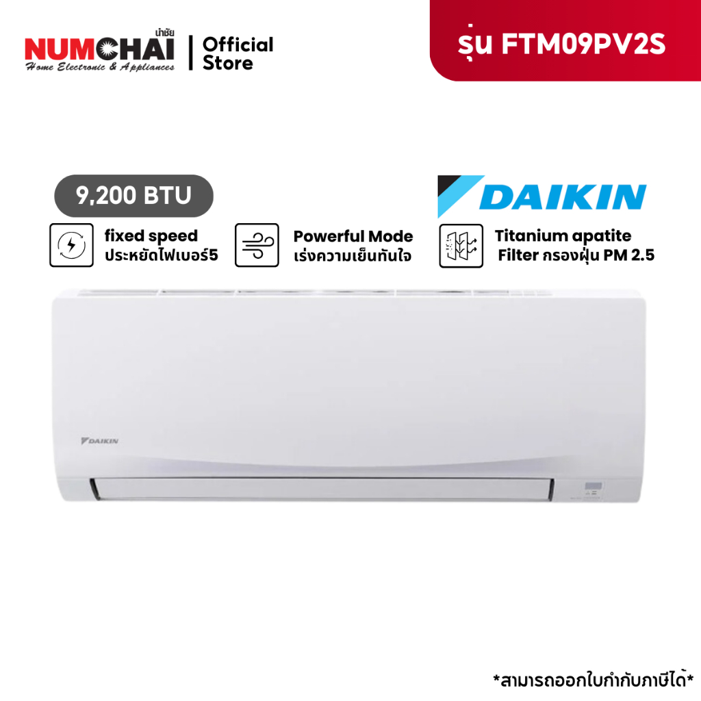 DAIKIN แอร์ติดผนัง 9200 BTU fixed speed ฉลากประหยัดไฟเบอร์ 5 รุ่น FTM09PV2S  (ราคาเฉพาะเครื่อง)